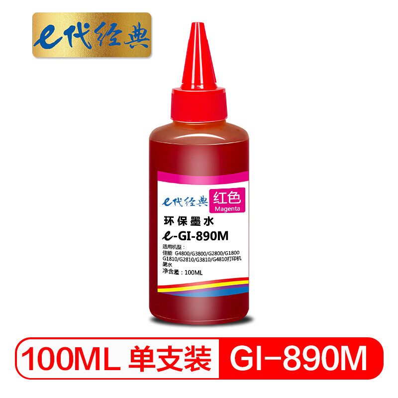 e代经典 GI-890M 100ml 适用佳能G4800 G3800 G2800等 墨水 (计价单位：瓶) 红色
