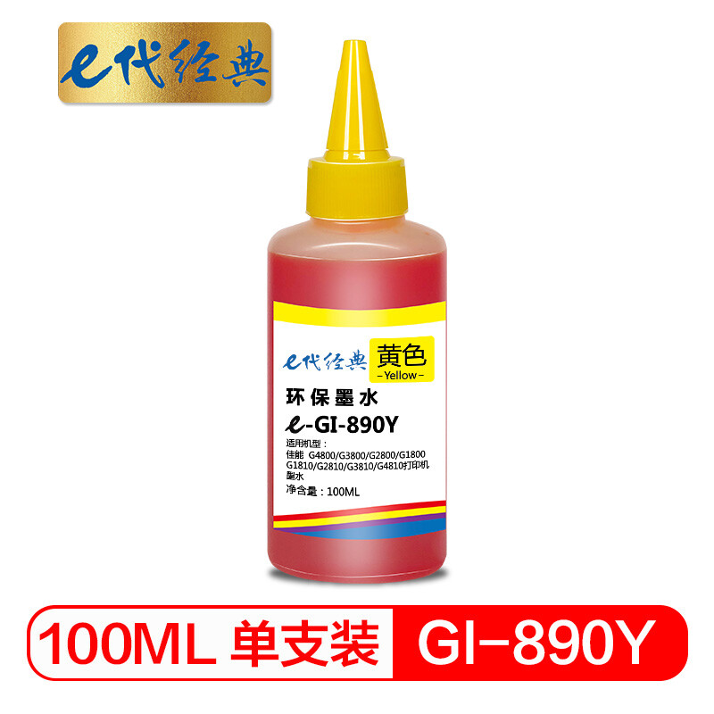 e代经典 GI-890Y  100ml 适用佳能G4800 G3800 G2800等 墨水 (计价单位：瓶) 黄色