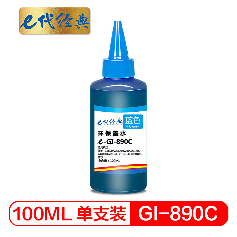 e代经典 GI-890C 100ml 适用佳能G4800 G3800 G2800等 墨水 (计价单位：瓶) 青色