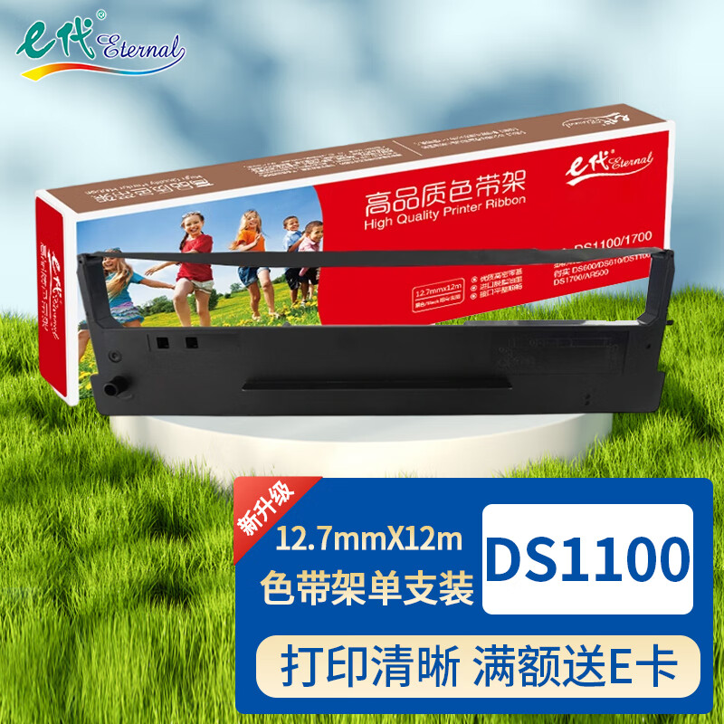 e代经典 e-DS1100/1700 12.7mm*12m 色带架 (计价单位：只) 黑色