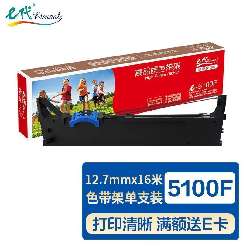 e代经典 e-5100F 12.7mmX16m 色带架 (计价单位：只) 黑色 黑色