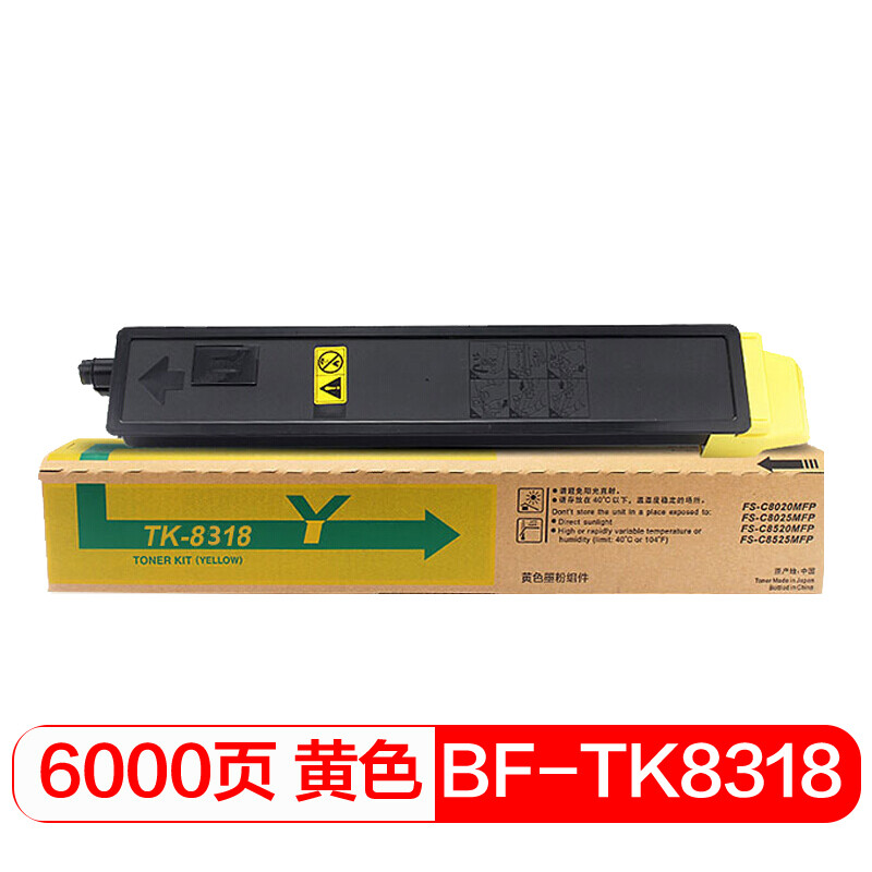 得印(befon) PLUS TK-8318 6000页 适用京瓷TASKalfa 2550ci 粉盒 1.00 只/支 (计价单位：支) 黄色