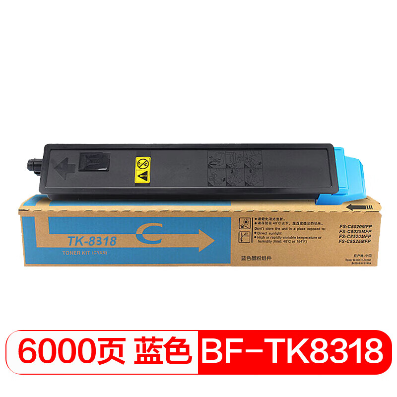 得印(befon) PLUS TK-8318 6000页蓝色 适用京瓷TASKalfa 2550ci 粉盒 1.00 只/支 (计价单位：支) 蓝色