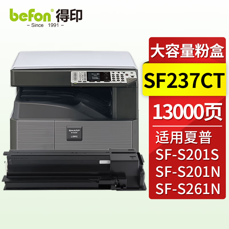 得印(befon) SF237 13000页 适用夏普S201S 粉盒 1.00 只/支 (计价单位：支) 黑色
