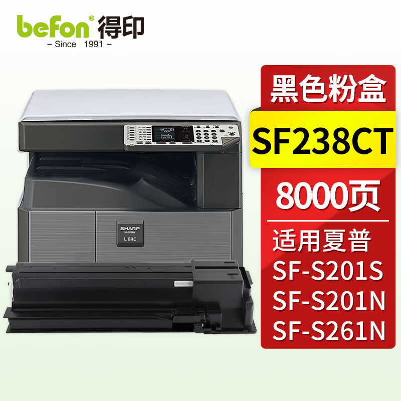 得印(befon) SF238 8000页 适用夏普S201S 粉盒 1.00 只/支 (计价单位：支) 黑色
