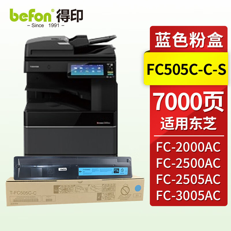 得印(befon) T-FC505C标准版 7000页 适用东芝2000AC 粉盒 1.00 只/支 (计价单位：支) 蓝色