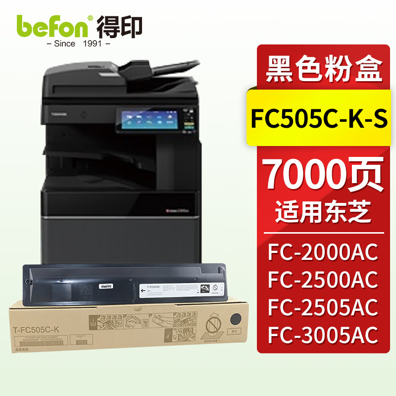 得印(befon) T-FC505K标准版 7000页 适用东芝2000AC 粉盒 1.00 只/支 (计价单位：支) 黑色