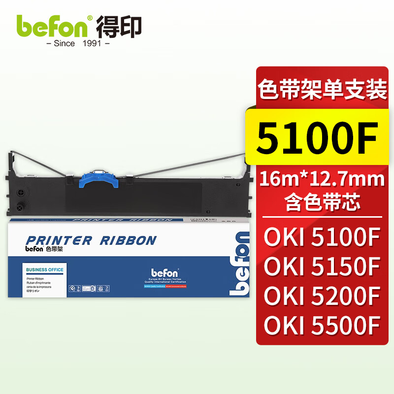 得印(befon) 5100F 色带架 (计价单位：只) 黑色 黑色