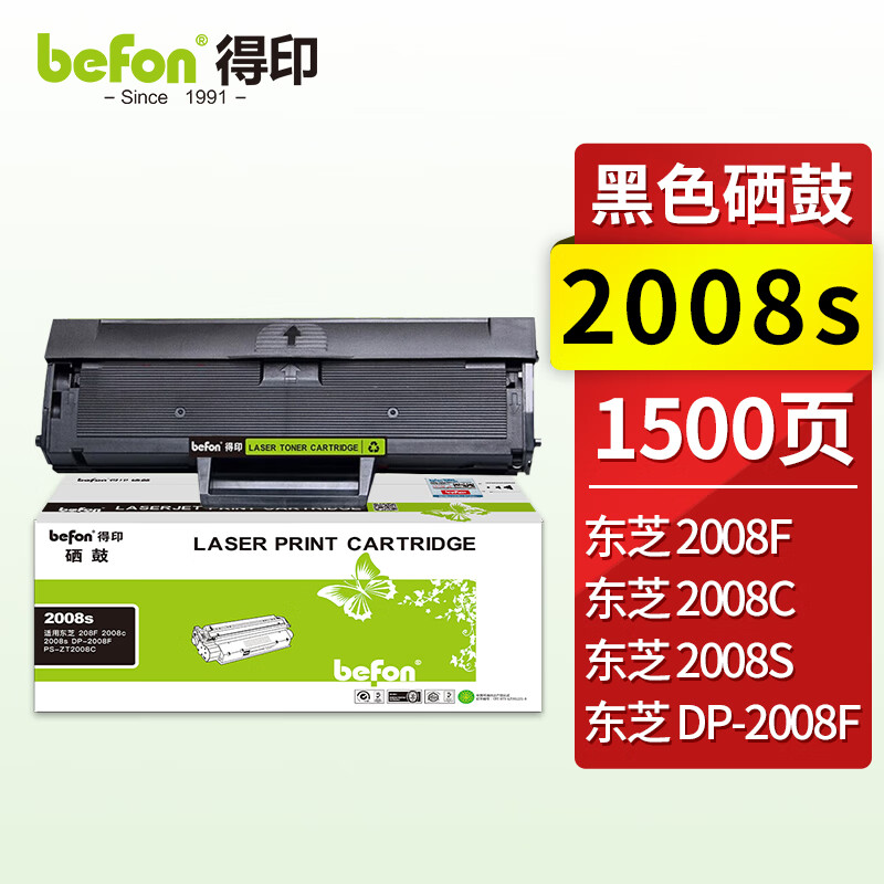 得印(befon) 2008s  打印量约1500页 适用东芝 208F 2008c 硒鼓 1.00 只/支 (计价单位：支) 黑色