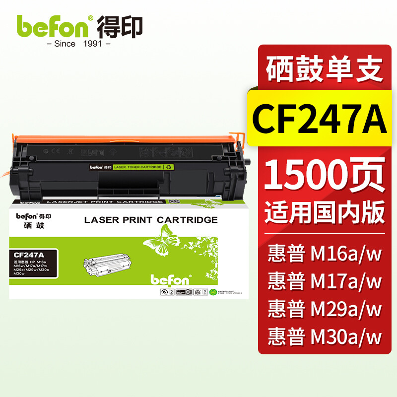 得印(befon) CF247A 无芯片 约1400页 适用HP M17a 硒鼓 1.00 只/支 (计价单位：支) 黑色