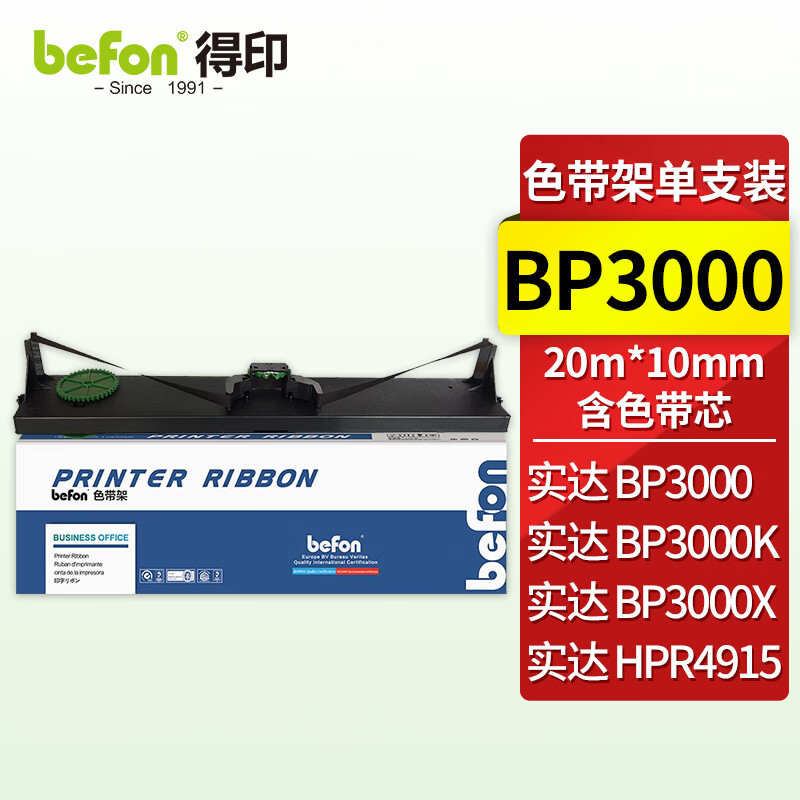得印(befon) BF-BP3000 10mm*25m 色带架 (计价单位：只) 黑色