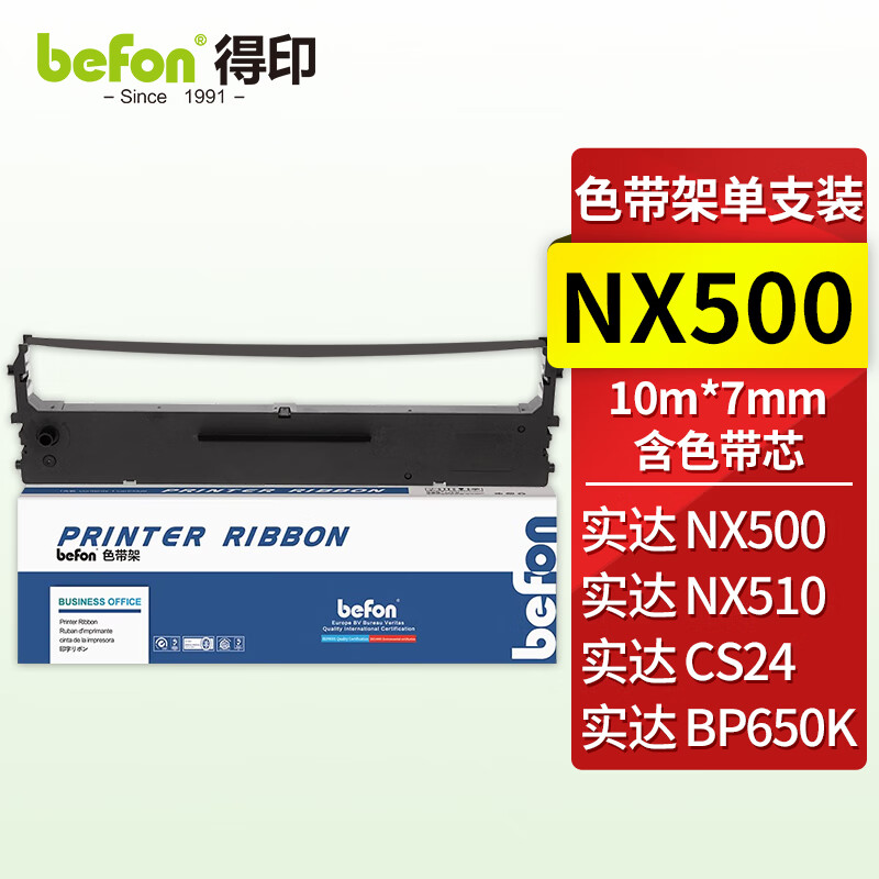 得印(befon) NX500 色带架 (计价单位：只) 黑色