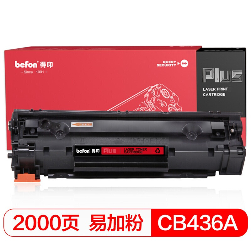 得印(befon) PLUS BF-CB436A 易加粉2000页 适用 HP P1505 硒鼓 1.00 只/支 (计价单位：支) 黑色  黑色