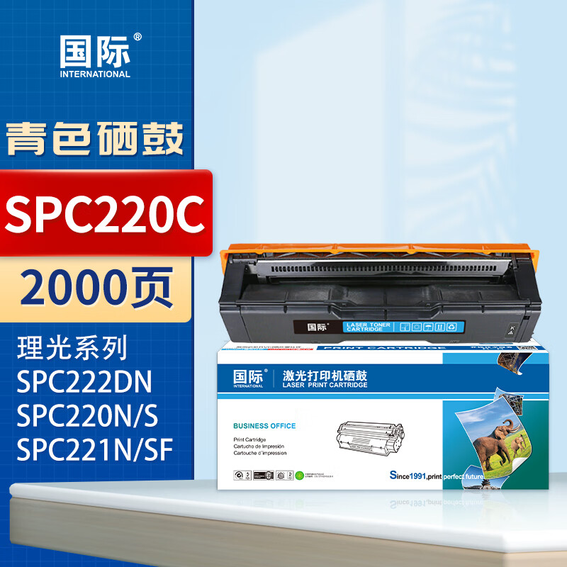 国际 SPC220C 打印量约2000页 硒鼓 (计价单位：只) 蓝色 蓝色
