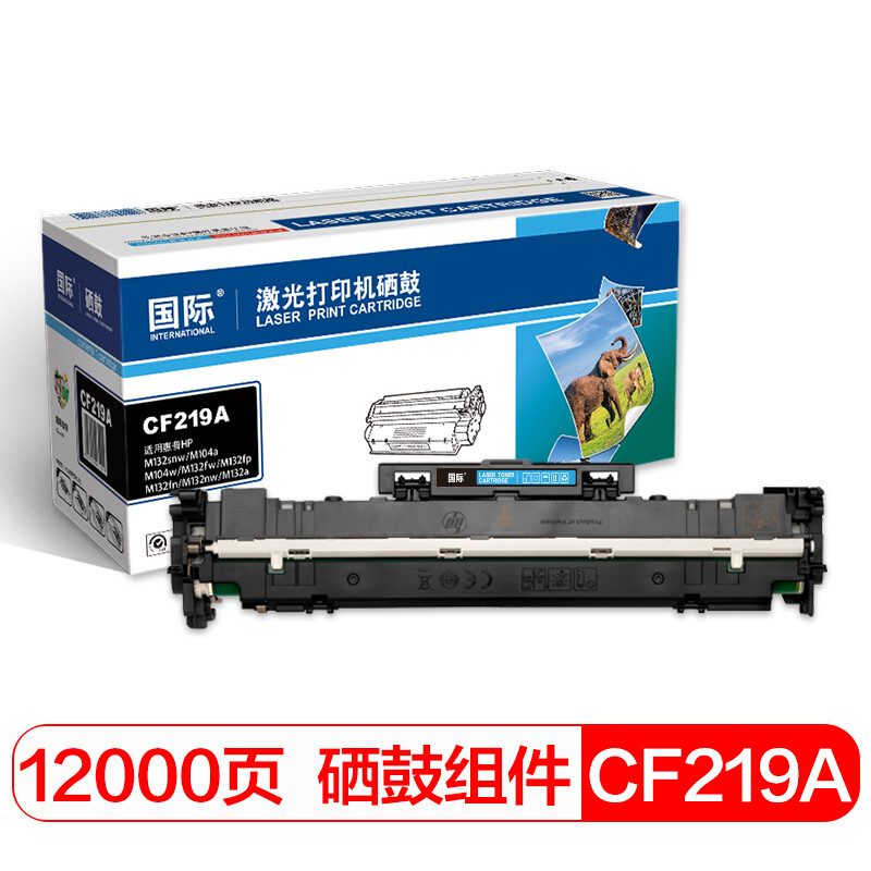 国际 CF219A 打印量约12000页 不带芯片适用惠普HPM132nwM132fnM132fp 硒鼓 1.00 只/支 (计价单位：支) 黑色