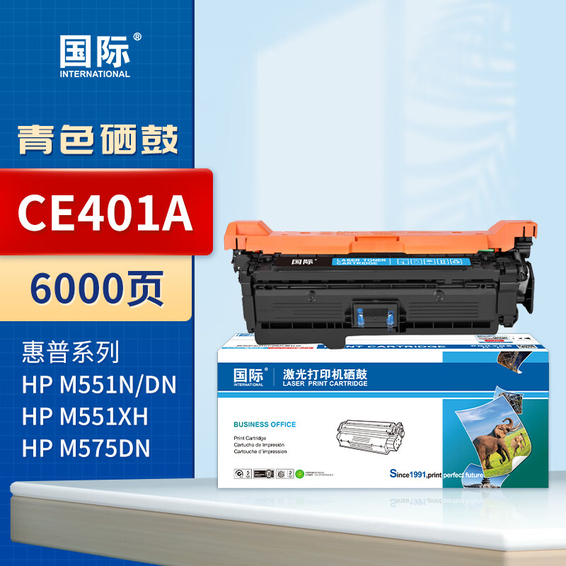 国际 CE401A 打印量约6000页 适用惠普HPLaserJetM551n/M575dn/M575fw/M551n/M551dn 硒鼓 1.00 只/支 (计价单位：支) 蓝色