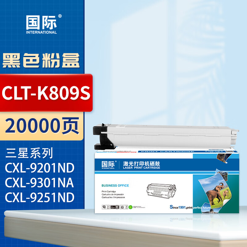 国际 CCT-K809SBK 打印量约24000页 适用三星CLX-9201ND/9201NA/9251ND/9251NA/9301NA 硒鼓 1.00 只/支 (计价单位：支) 黑色