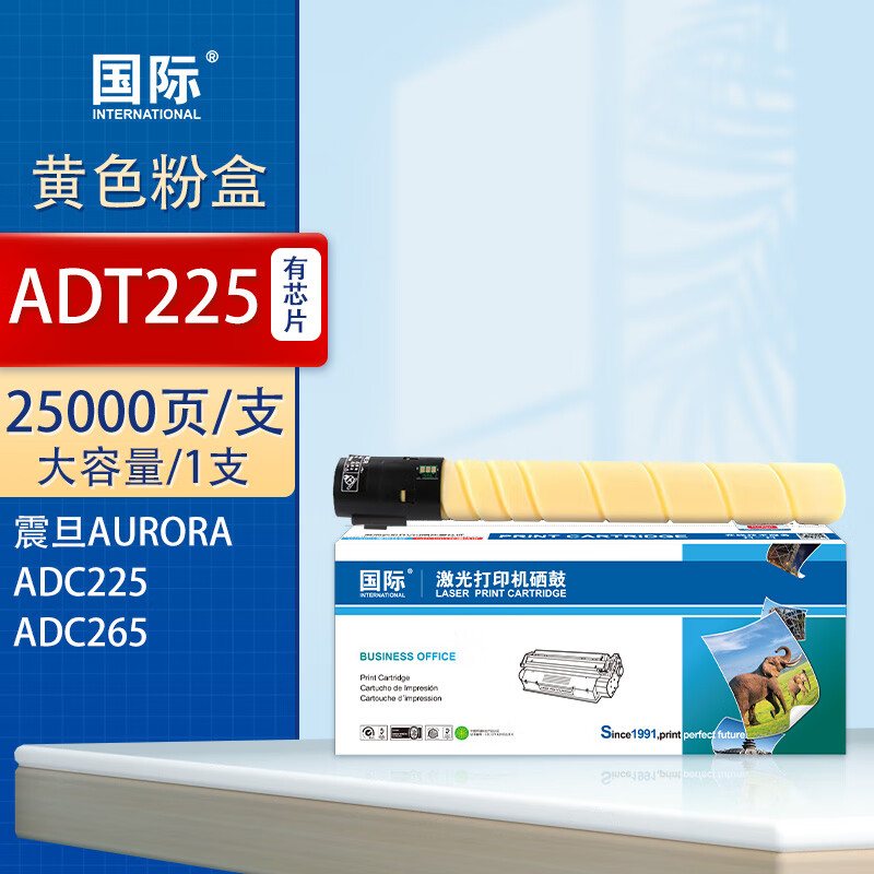 国际 ADT-225YL  打印量约24000页 适用震旦ADC225/ADC265/C225/C265/ADT225复印机 硒鼓 1.00 只/支 (计价单位：支) 黄色