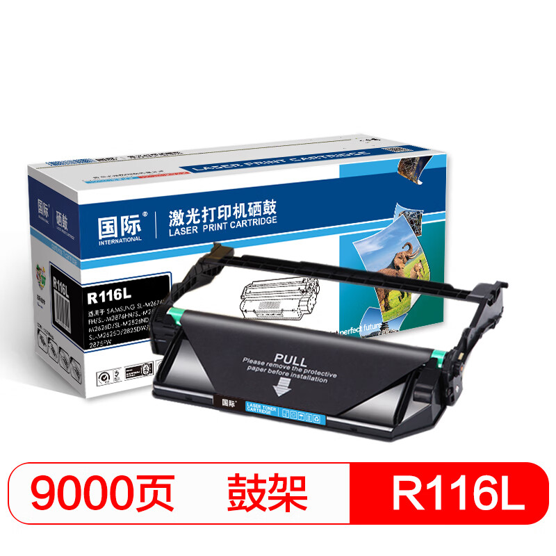 国际 MLT-R116L组件 （适用三星 M2626/M2676N/M2876HN/M2675F) 9000页 硒鼓 (计价单位：只) 黑色