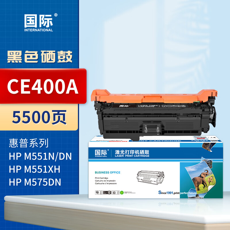 国际 CE400A （适用惠普 HP LaserJet M551n/M575dn/M575fw/M551n/M551d） 5500页 硒鼓 (计价单位：只) 黑色