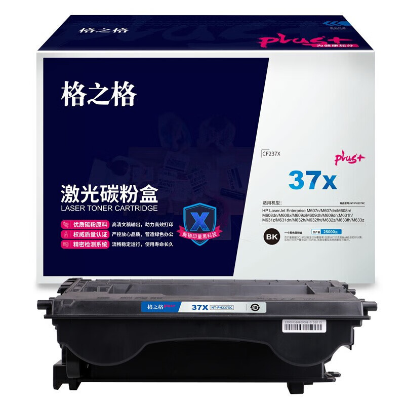 格之格 NT-PH237XCPLUS+ 适用机型：HP EnterpriseM608n/M608dn/M608x/M609x 页产量：25000页 硒鼓 (计价单位：只) 黑色