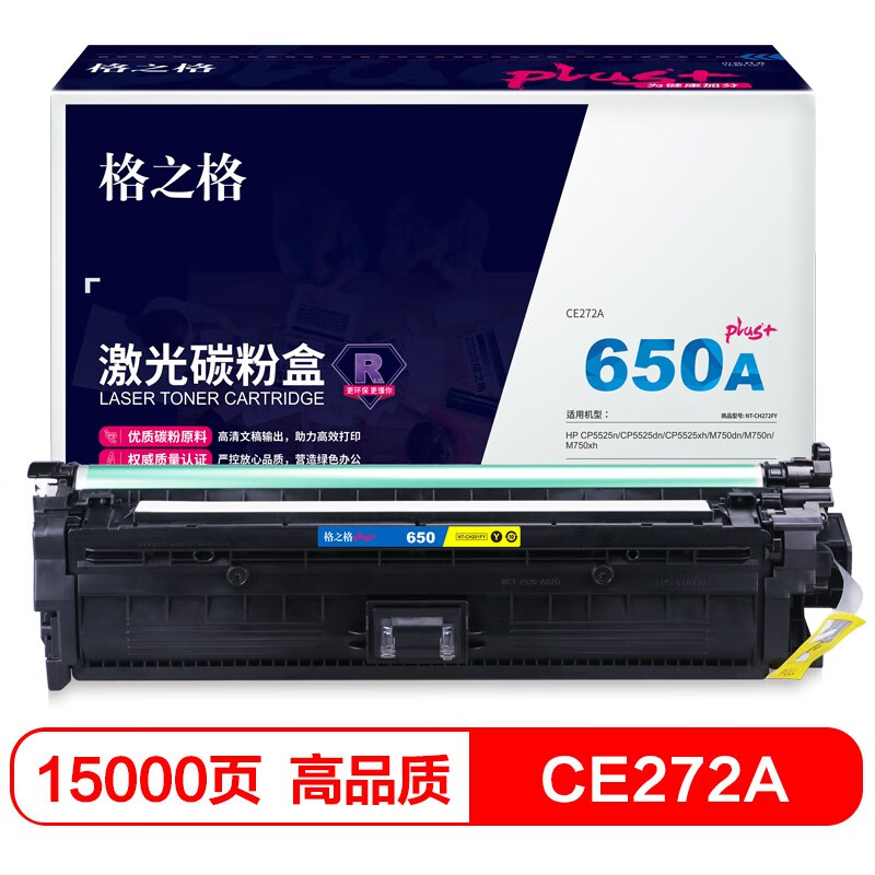 格之格 NT-CH272FYPLUS+ 适用机型：HP CP5525n/CP5525dn/CP5525xh/M750dn/M750n/M750xh 页产量：15000页 硒鼓 (计价单位：只) 黄色