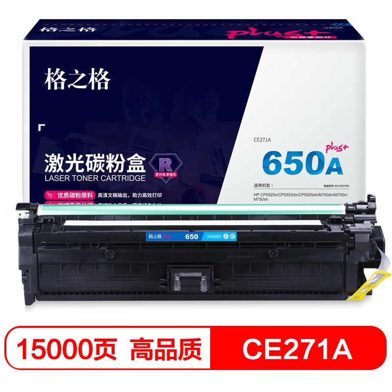 格之格 NT-CH271FCPLUS+ 适用机型：HP CP5525n/CP5525dn/CP5525xh/M750dn/M750n/M750xh 页产量：15000页 硒鼓 (计价单位：只) 蓝色