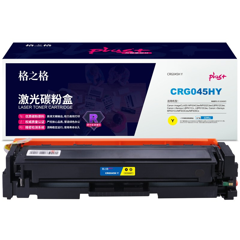 格之格 CRG045HY NT-CC045XFYplus+ 2200页 适用Canon imageCLASS MF634Cdw/MF632Cdw/LBP612Cdw 硒鼓 (计价单位：只) 黄色