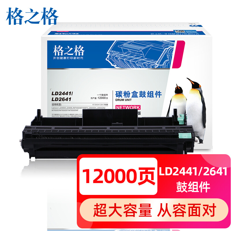 格之格 NT-DN2441/2641 12000页 Lenovo;LJ-2400;LJ-2400L;M7400;M7450F;LJ-2600D;LJ-26 硒鼓 (计价单位：只) 黑色