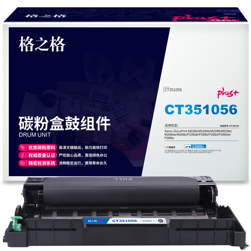 格之格 NT-DX228plus+ 打印量约12000页 适用施乐M228b等 硒鼓 1.00 只/支 (计价单位：支) 黑色