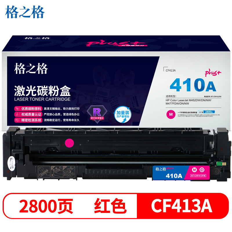 格之格 NT-CHF413FMplus+ 打印量约2800页 适用惠普M452DW等 硒鼓 1.00 只/支 (计价单位：支) 红色