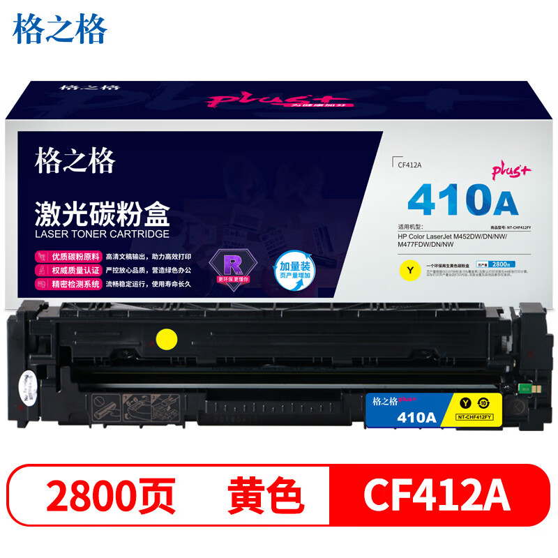 格之格 NT-CHF412FYplus+ 打印量约2800页 适用惠普M452DW等 硒鼓 1.00 只/支 (计价单位：支) 黄色