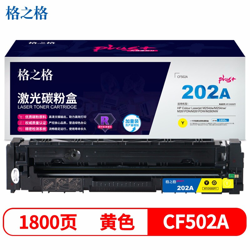 格之格 NT-CH202FYplus+ 打印量约1800页 适用惠普M254等 硒鼓 1.00 只/支 (计价单位：支) 黄色