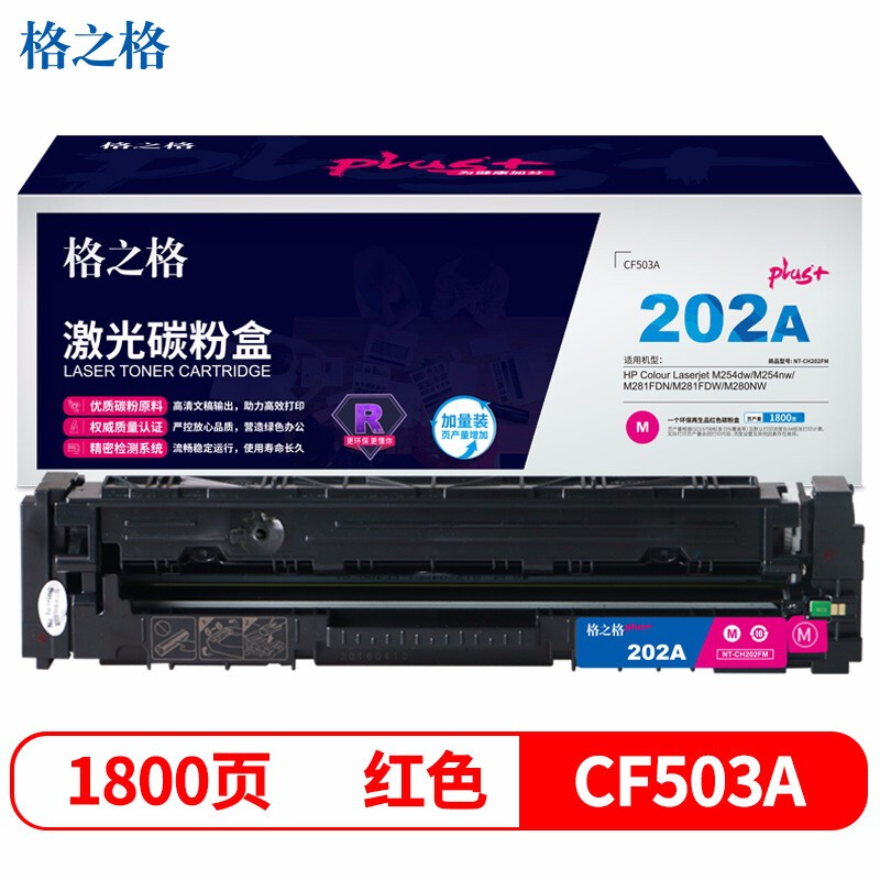 格之格 NT-CH202FMplus+ 打印量约1800页 适用惠普M281等 硒鼓 1.00 只/支 (计价单位：支) 红色