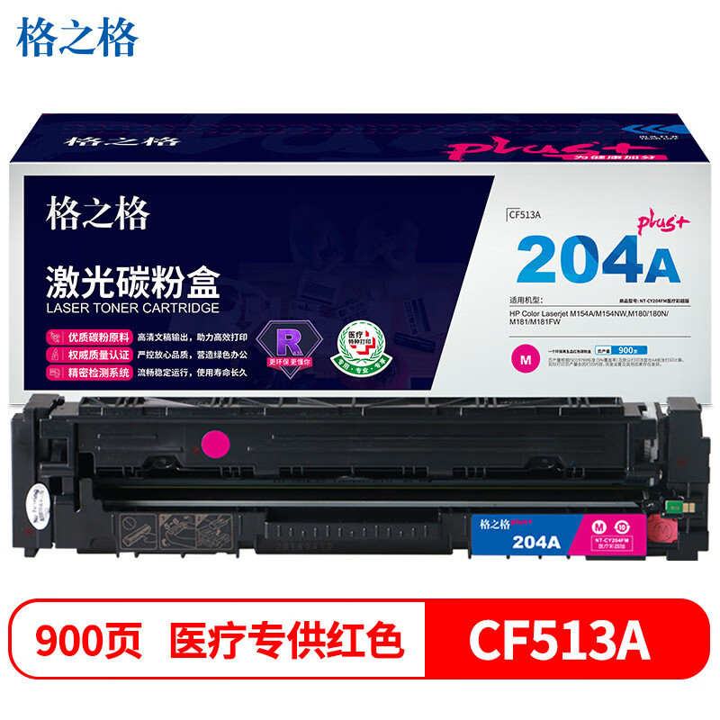 格之格 NT-CY204FMplus+ 打印量约900页 适用惠普 M181等 硒鼓 1.00 只/支 (计价单位：支) 红色