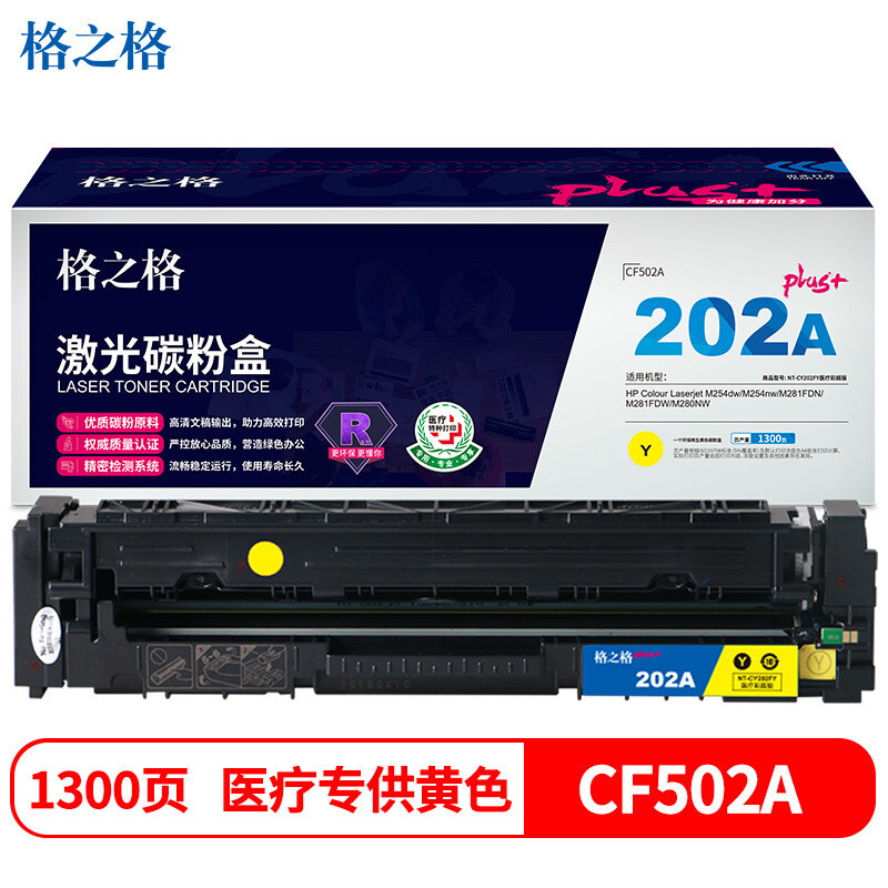 格之格 NT-CY202FYplus+ 打印量约1300页 适用惠普M254dw等 硒鼓 1.00 只/支 (计价单位：支) 黄色