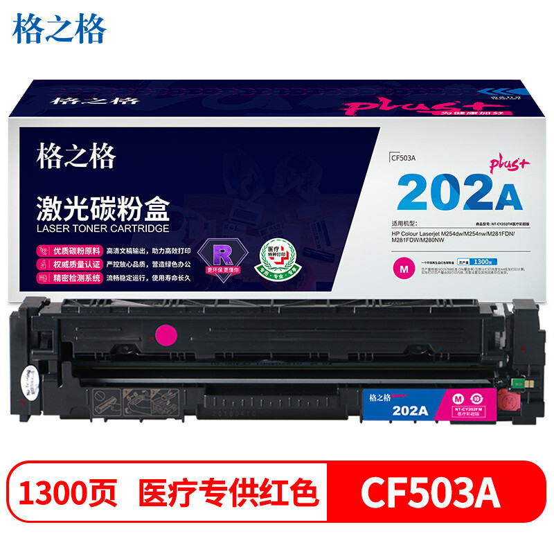 格之格 NT-CY202FMplus+ 打印量约1300页 适用HP M281FDN等 硒鼓 1.00 只/支 (计价单位：支) 红色