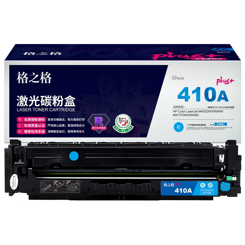 格之格 NT-CYF411FCPLUS+ 打印量约2300页 适用惠普M452DW等 硒鼓 1.00 只/支 (计价单位：支) 蓝色