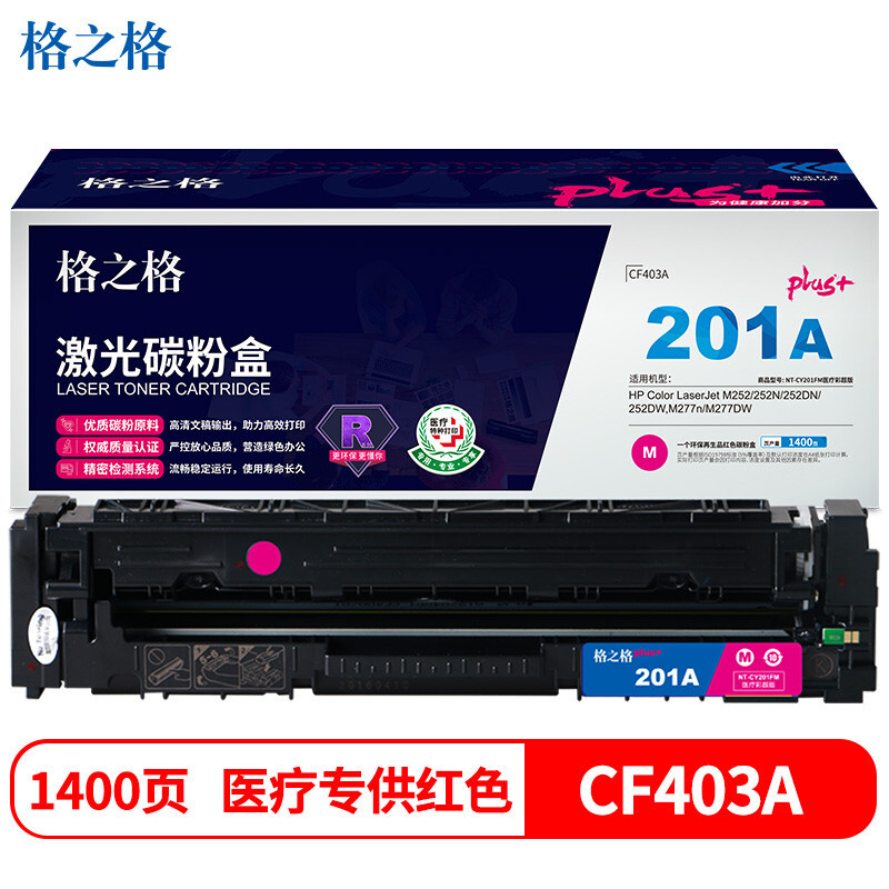 格之格 NT-CY201FMPLUS+ 打印量约1400页 适用HP M277n等 硒鼓 1.00 只/支 (计价单位：支) 红色