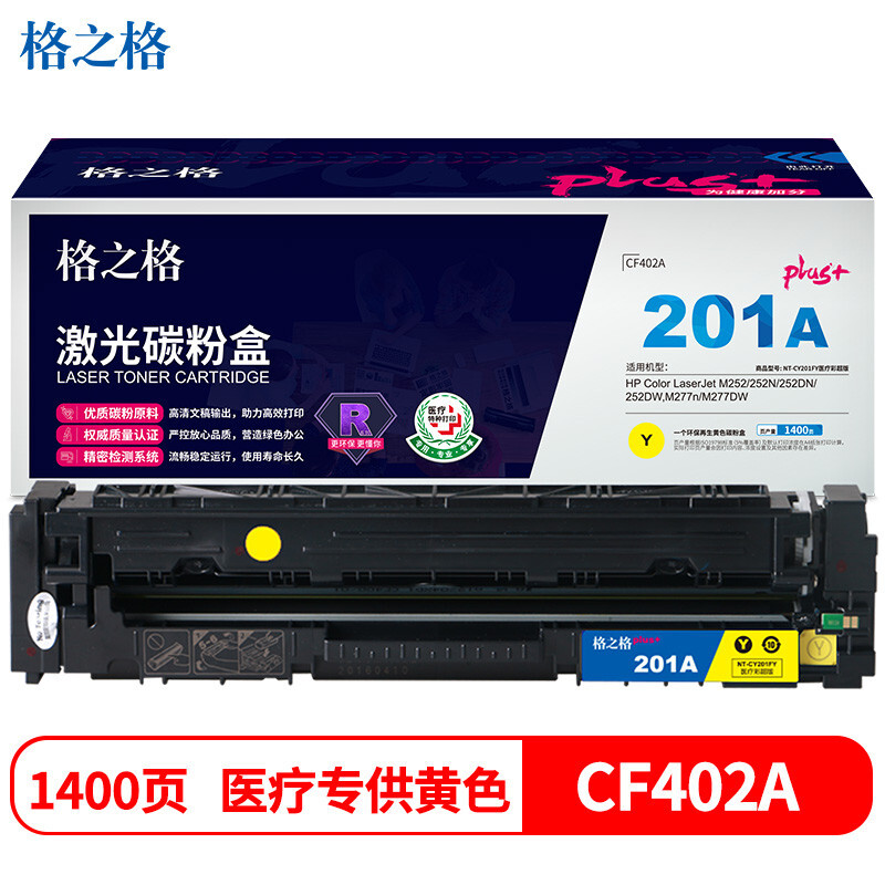 格之格 NT-CY201FYPLUS+ 打印量约1400页 适用惠普M252 硒鼓 1.00 只/支 (计价单位：支) 黄色