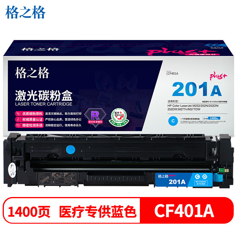 格之格 NT-CY201FCPLUS+ 打印约1400页 适用HPM252等 硒鼓 1.00 只/支 (计价单位：支) 蓝色