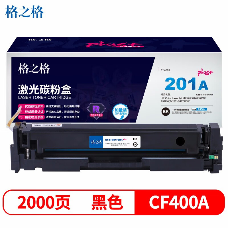 格之格 NT-CY201FBKPLUS+ 打印约1500页 适用HP M277n等 硒鼓 1.00 只/支 (计价单位：支) 黑色
