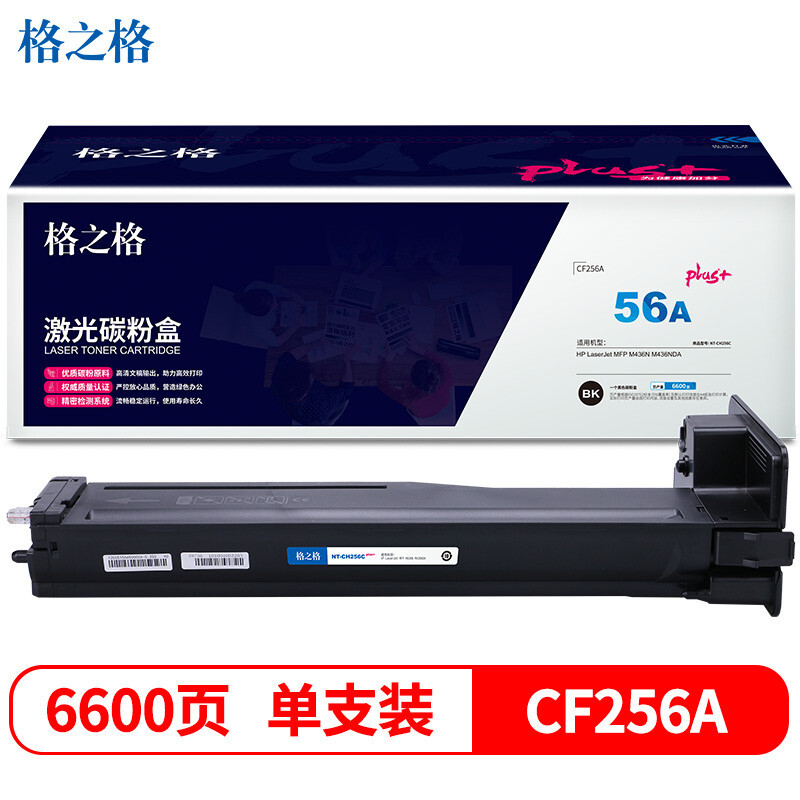 格之格 NT-CH256Cplus+ 打印量约6600页 适用惠普M436N M436NDA 硒鼓 1.00 只/支 (计价单位：支) 黑色