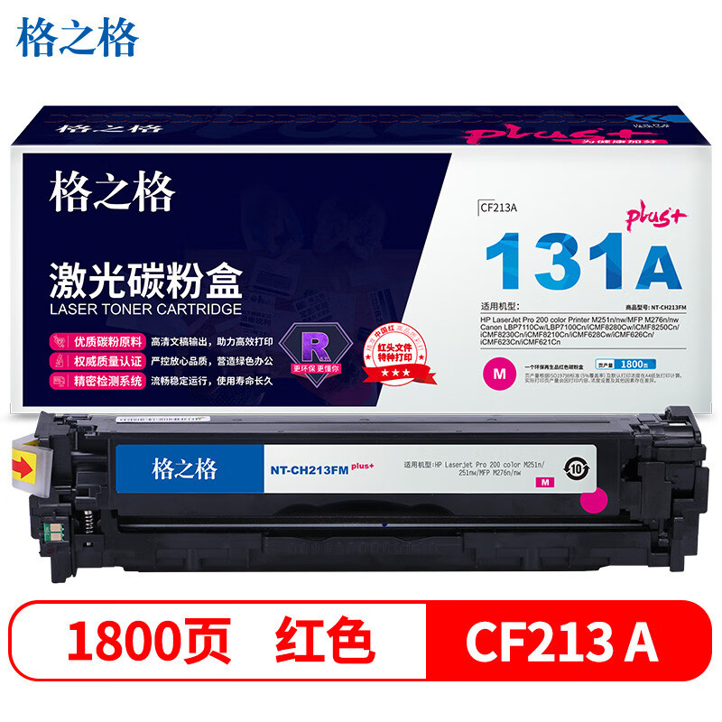 格之格 NT-CH213FMplus+ 打印量约1800页 适用惠普M251n M276n 佳能7100CN 7100C MF8280Cw 硒鼓 1.00 只/支 (计价单位：支) 红色