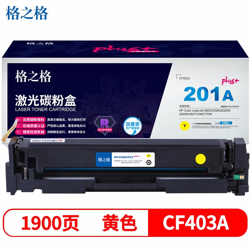 格之格 NT-CH201FCYplus+ 打印量约1900页 适用HPM252等 硒鼓 1.00 只/支 (计价单位：支) 黄色