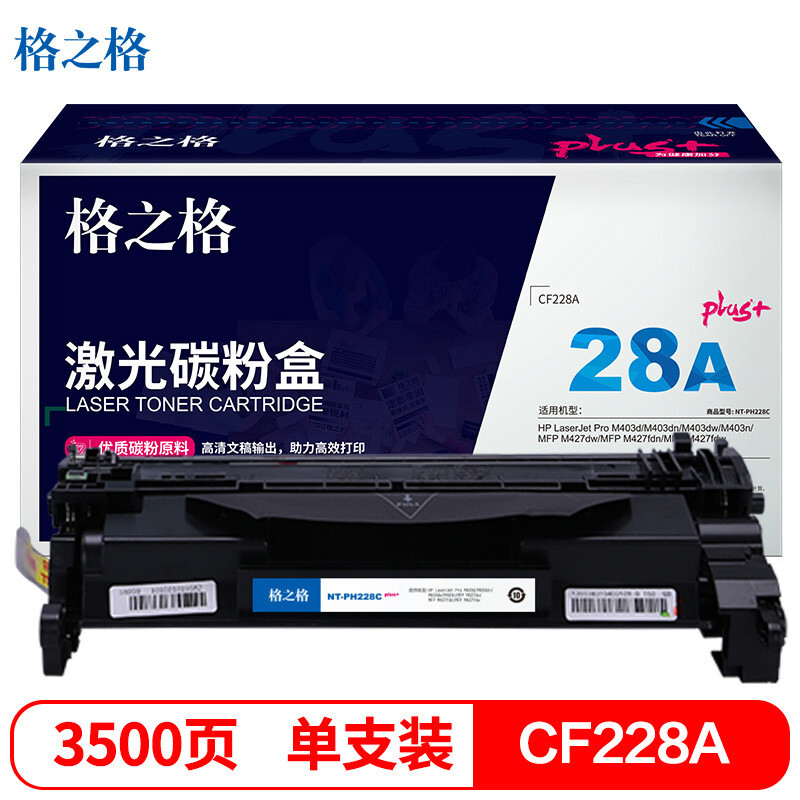 格之格 NT-PH228Cplus+ 打印量约3500页 适用HPM403dn等 硒鼓 1.00 只/支 (计价单位：支) 黑色