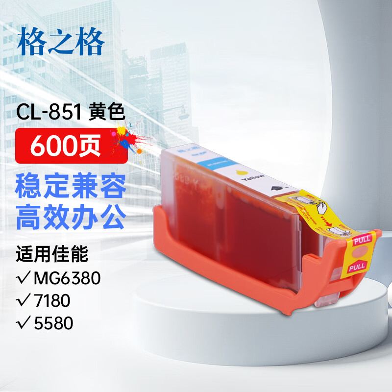 格之格 CLI-851Y NC-00851XLY 大容量打印量600页适用佳能MX928 墨盒 (计价单位：盒) 黄色