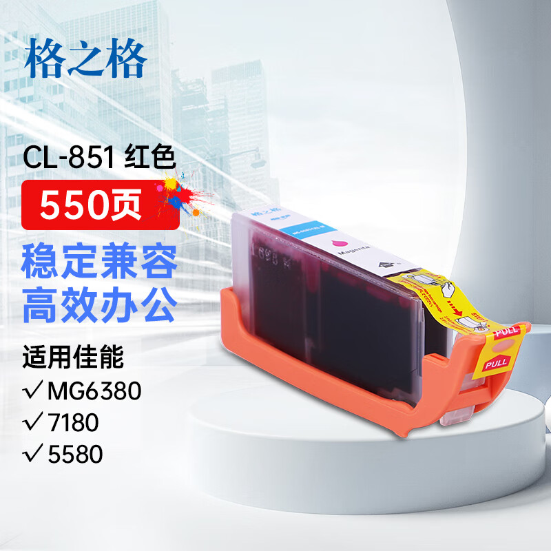 格之格 CLI-851Y NC-00851XLM 大容量打印量600页适用佳能MX928 墨盒 (计价单位：盒) 红色