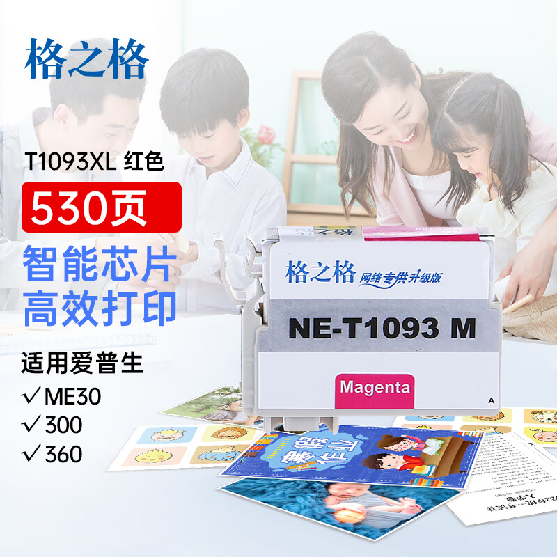 格之格 T1093  NE-T1093M 打印量530页 适用爱普生ME30 ME300 ME360 ME70 ME510 ME520 ME600F ME80 墨盒 (计价单位：盒) 红色