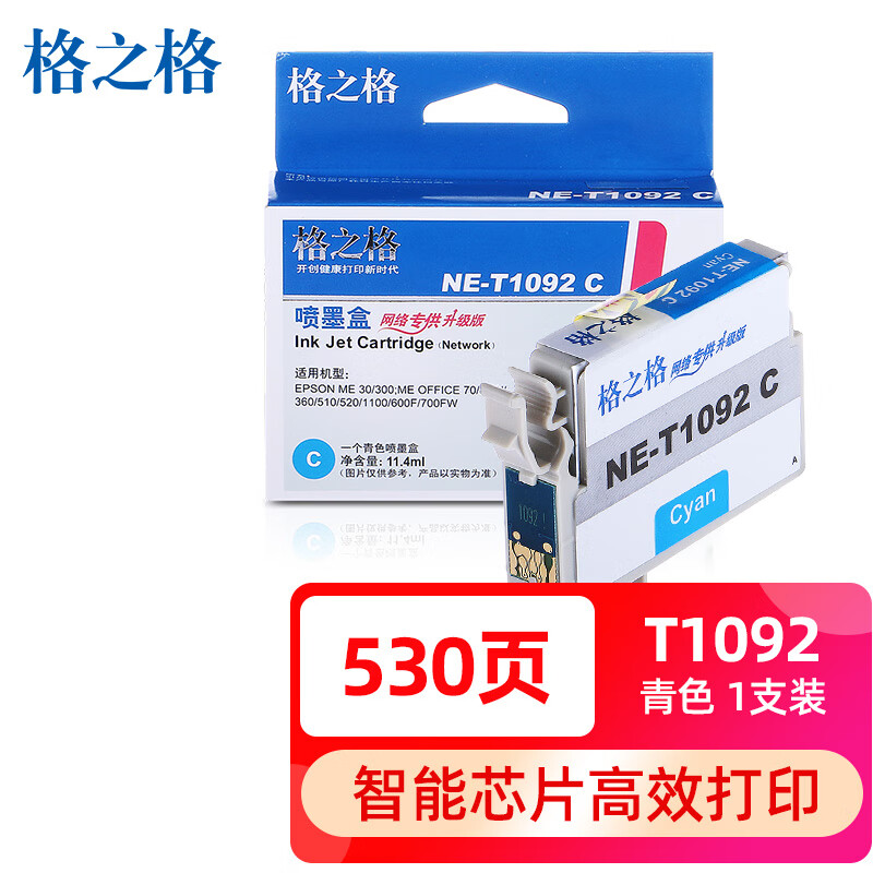 格之格 T1092  NE-T1092C 打印量530页 适用爱普生ME30 ME300 ME360 ME70 ME510 ME520 ME600F ME80 墨盒 (计价单位：盒) 青色